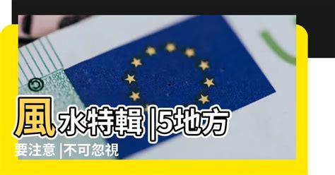 房間漏水風水|壁癌、漏水等於漏財 財運、健康挫冽等